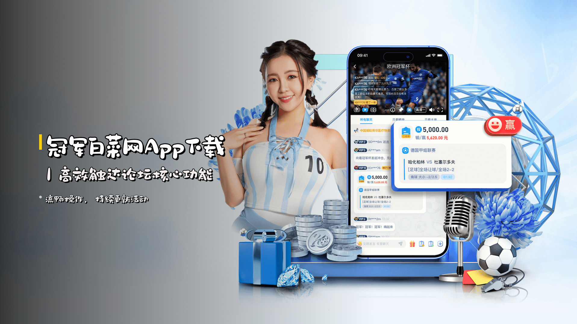 冠军白菜网<strong>App下载</strong>｜高效触达论坛核心功能